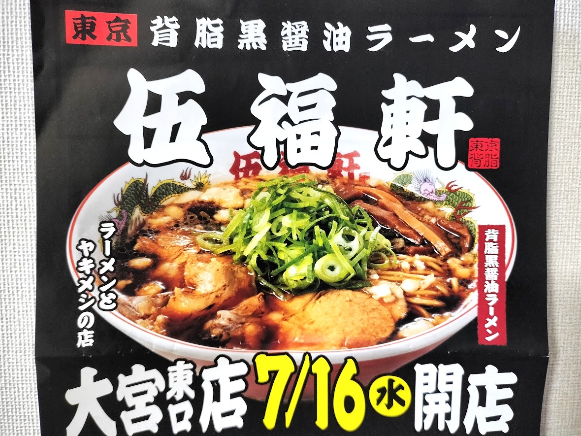 ごふくけん　大宮3