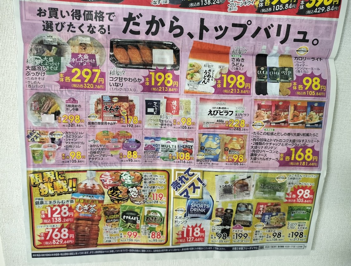 ビッグ・エー　太田窪13