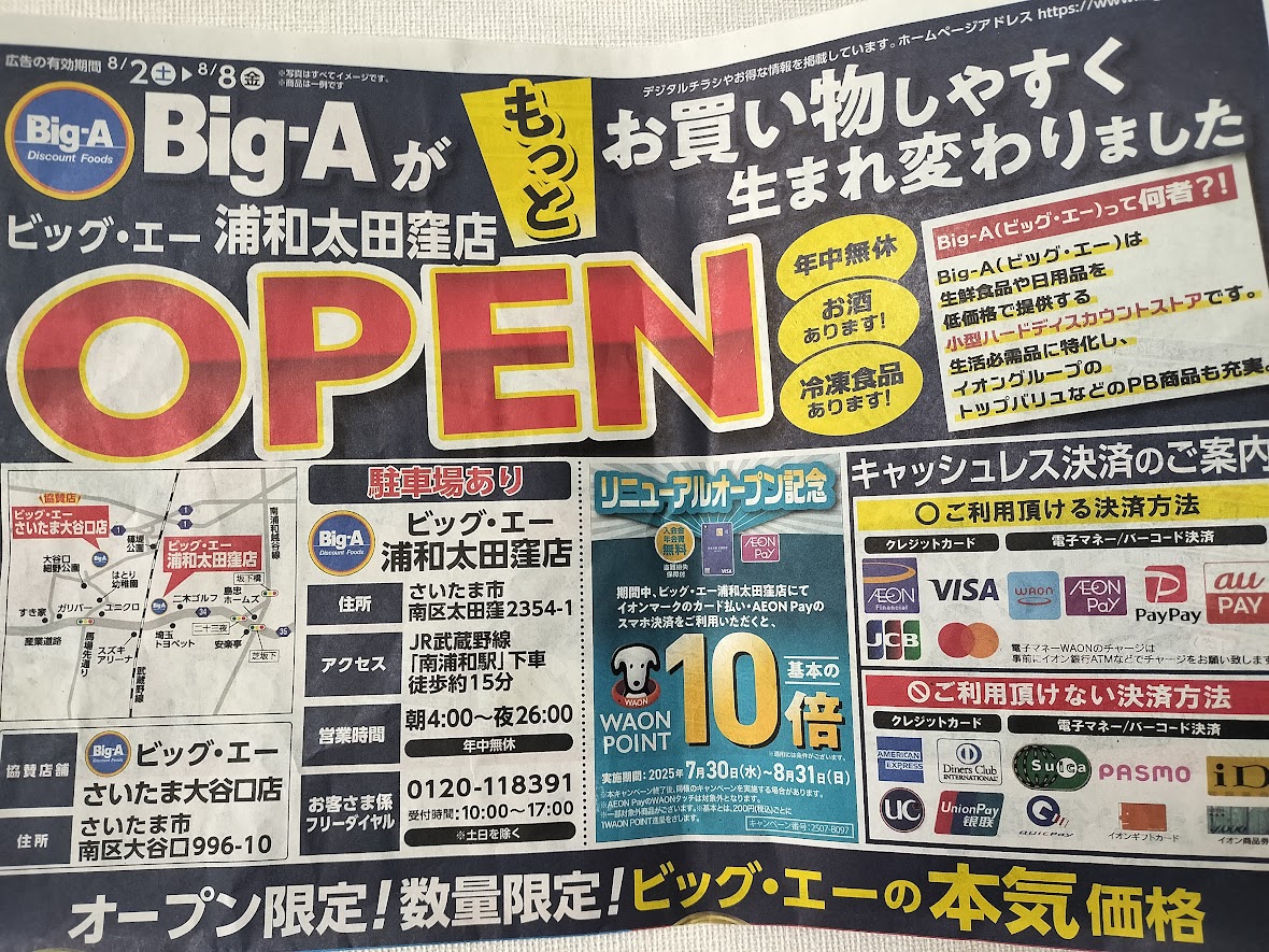 ビッグ・エー