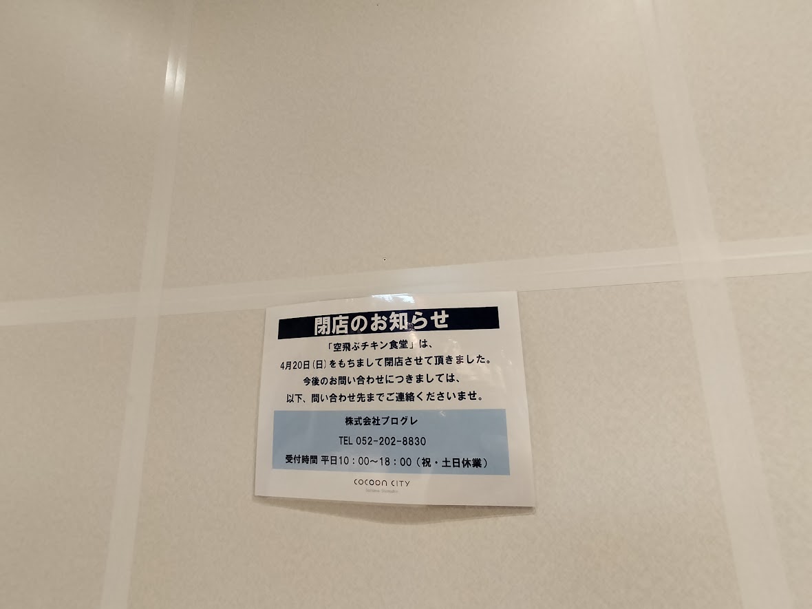 コクーン