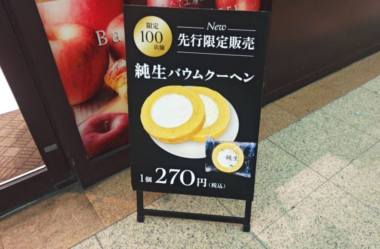 シャトレーゼ　大宮8