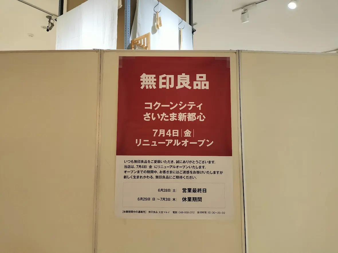 無印