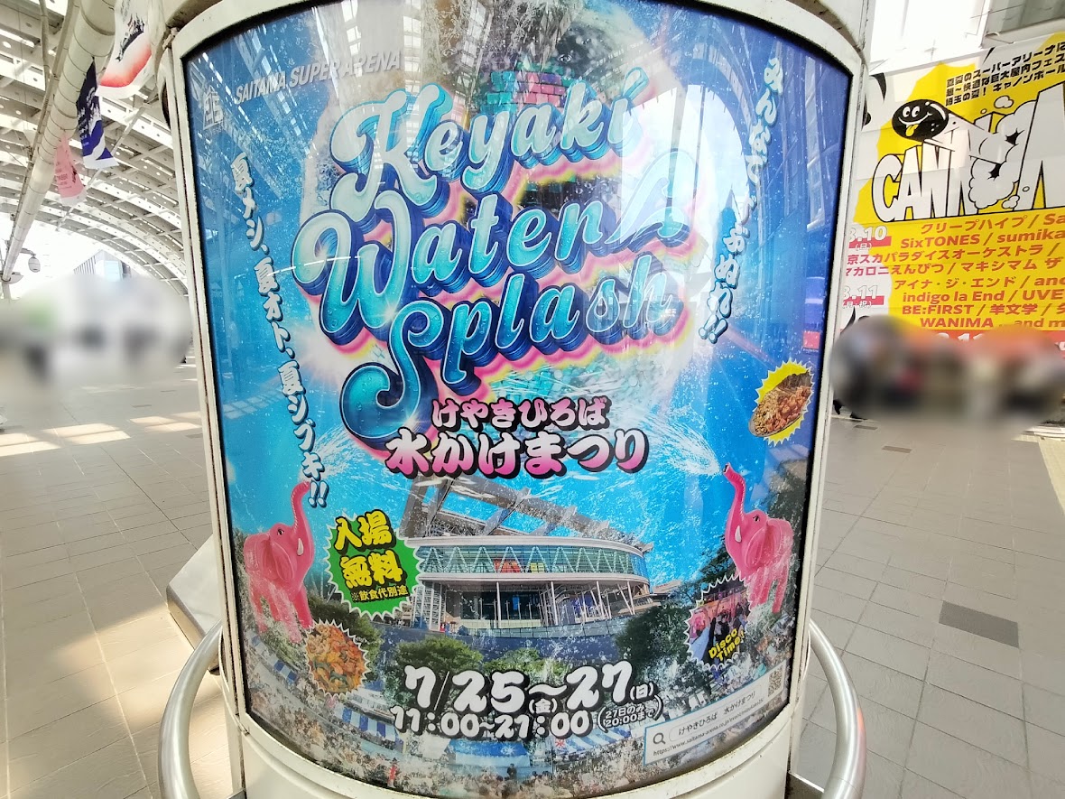 水かけまつり　25-2