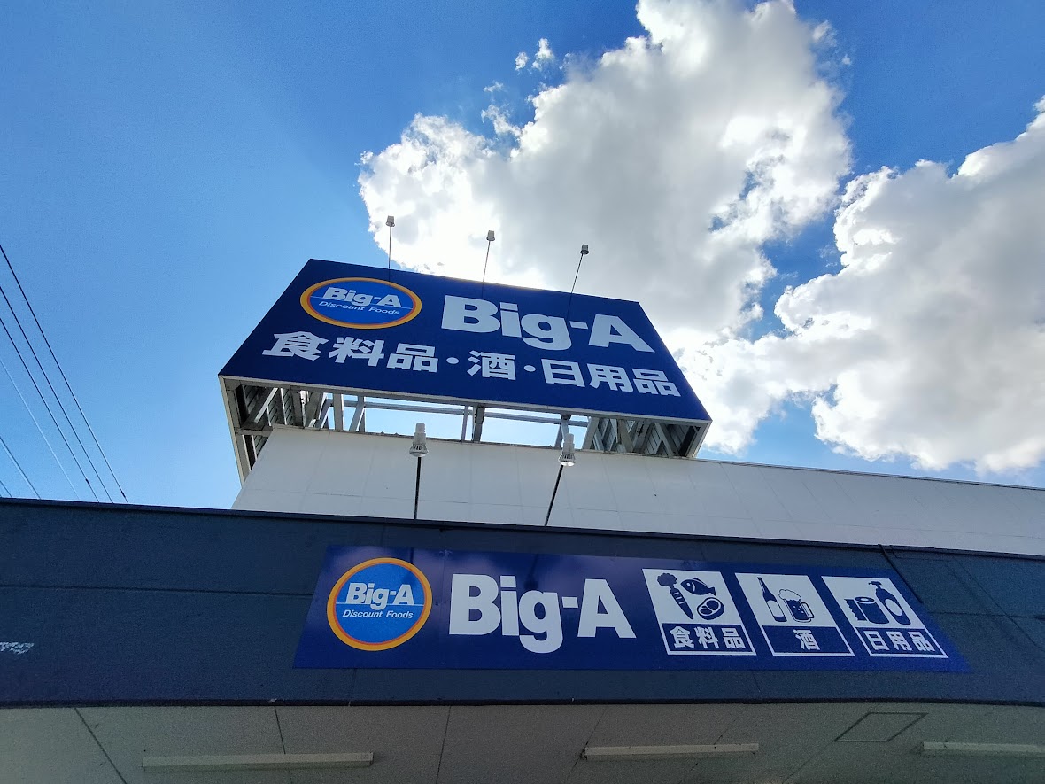ビッグ・エー