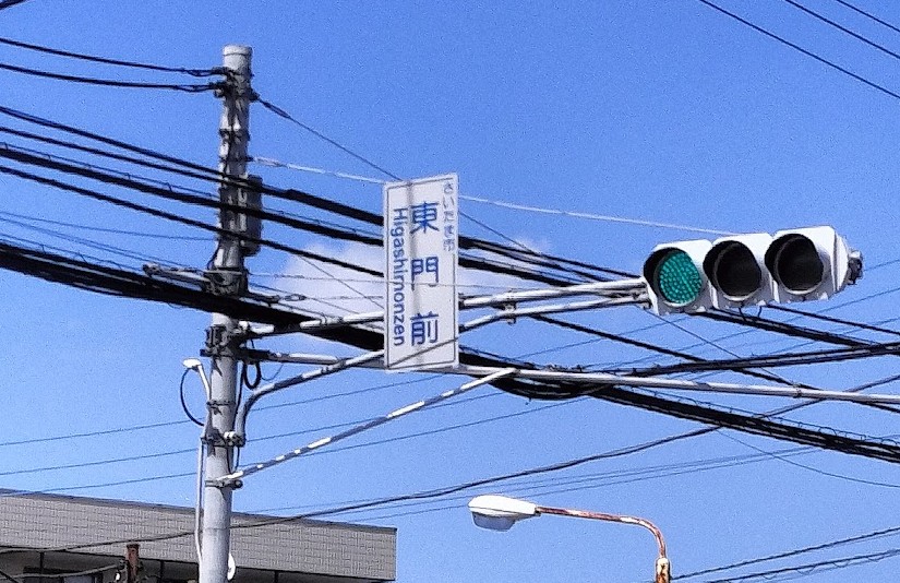 東門前　七里