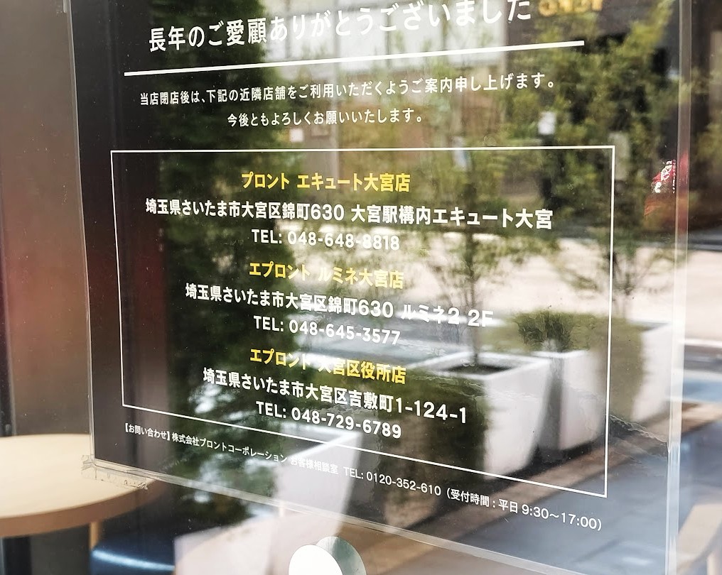 プロント　エクセルイン大宮2
