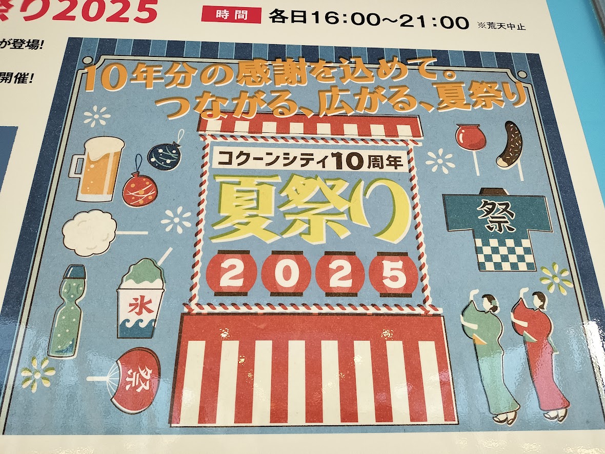コクーン