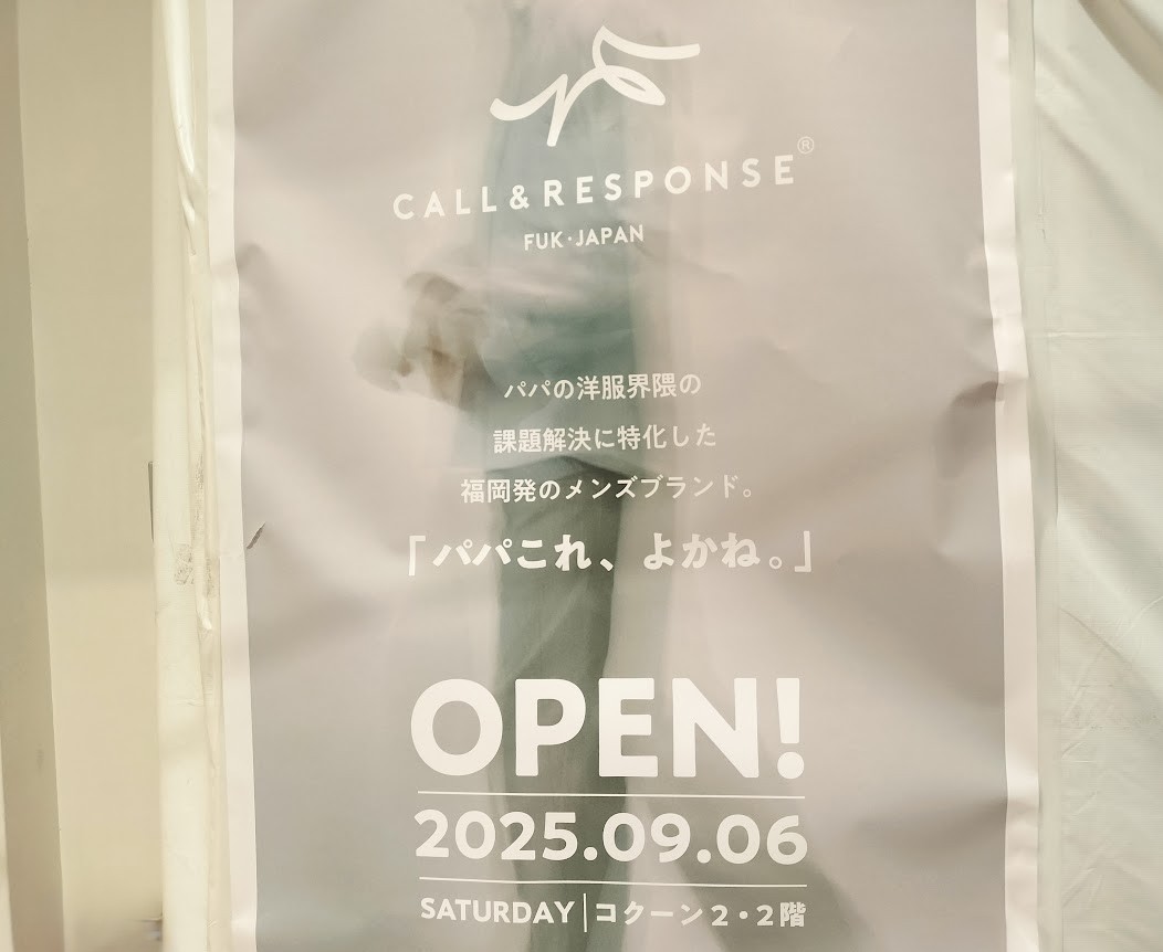 コールアンドレスポンス　コクーン
