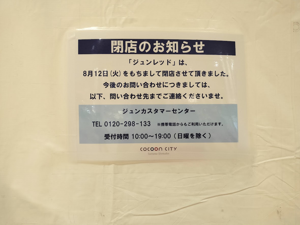 コクーン