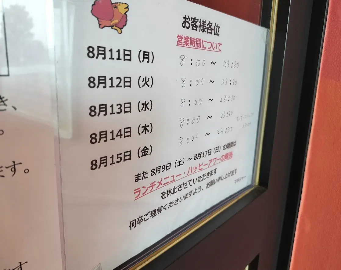 ガスト　浦和中島5