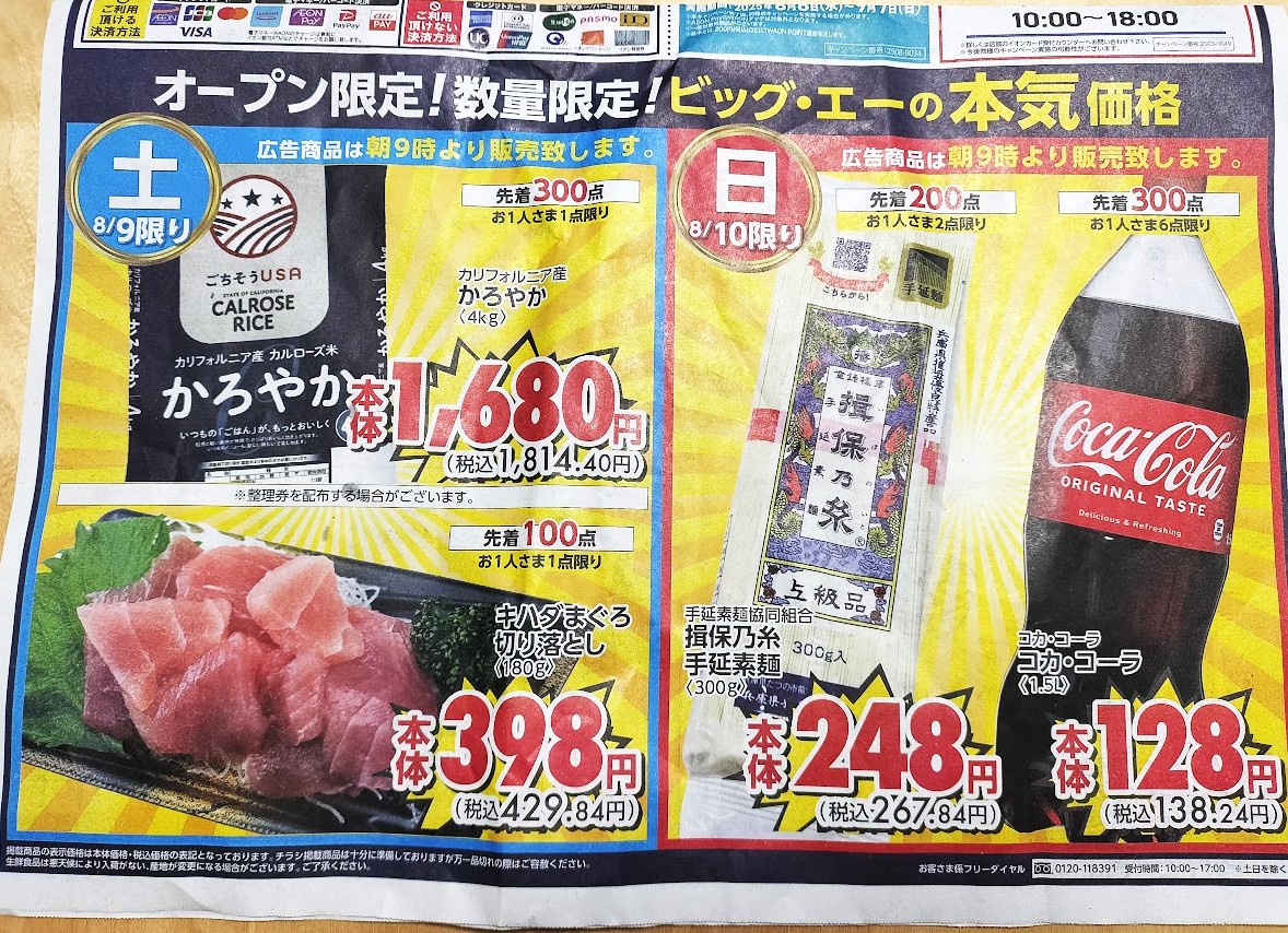 ビッグ・エー　七里9