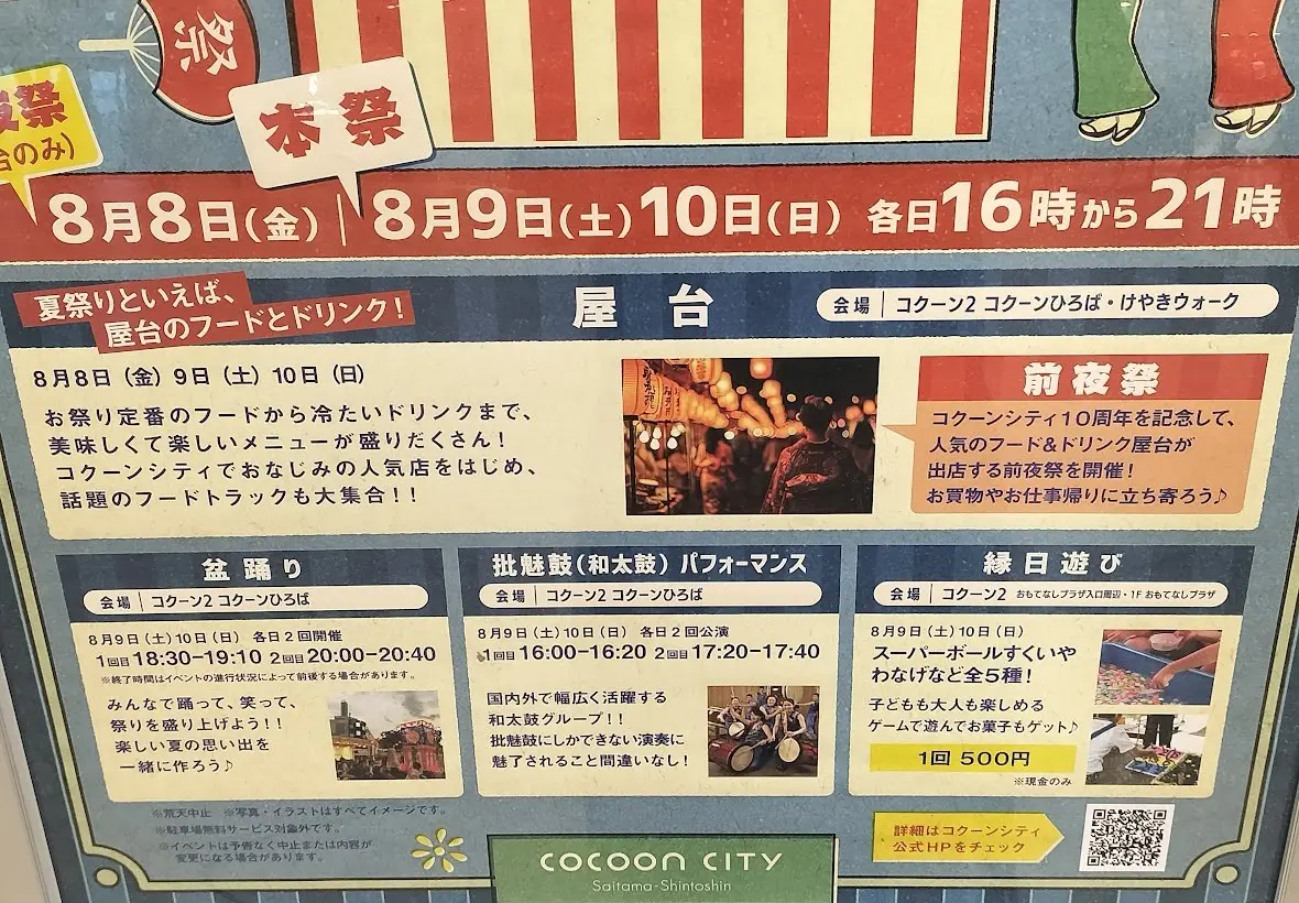 コクーン