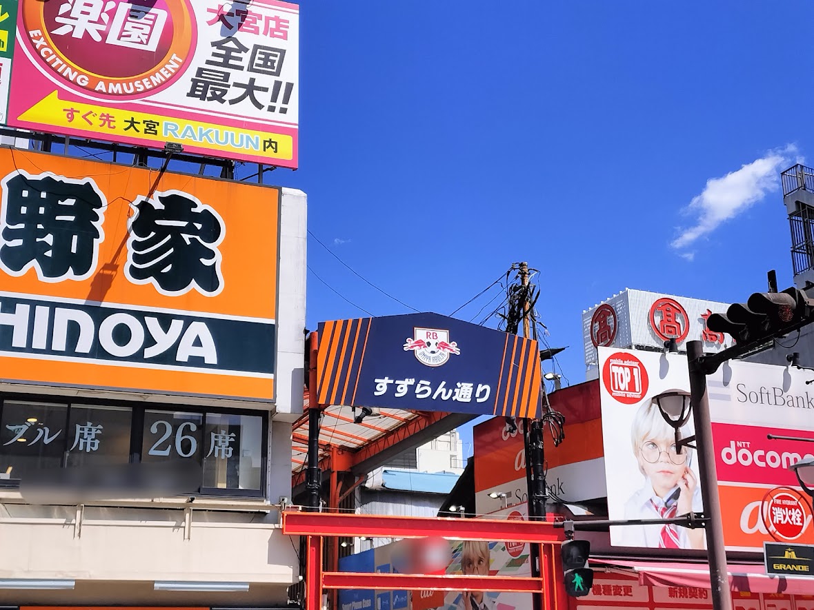 すずらん通り　大宮3