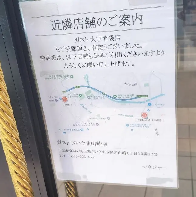 ガスト　大宮3