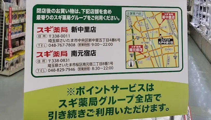 スギ　北浦和5