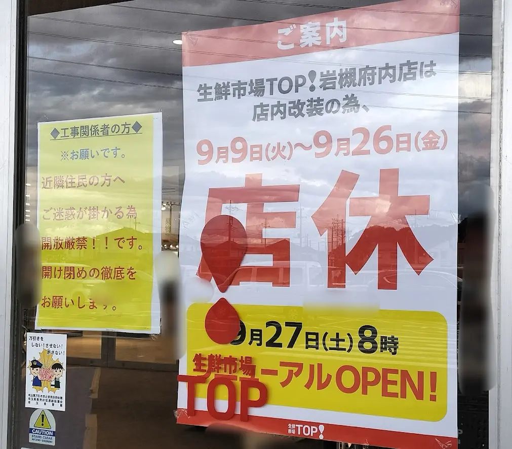 TOP　岩槻11