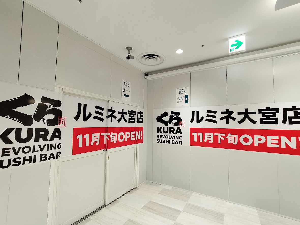 くら寿司