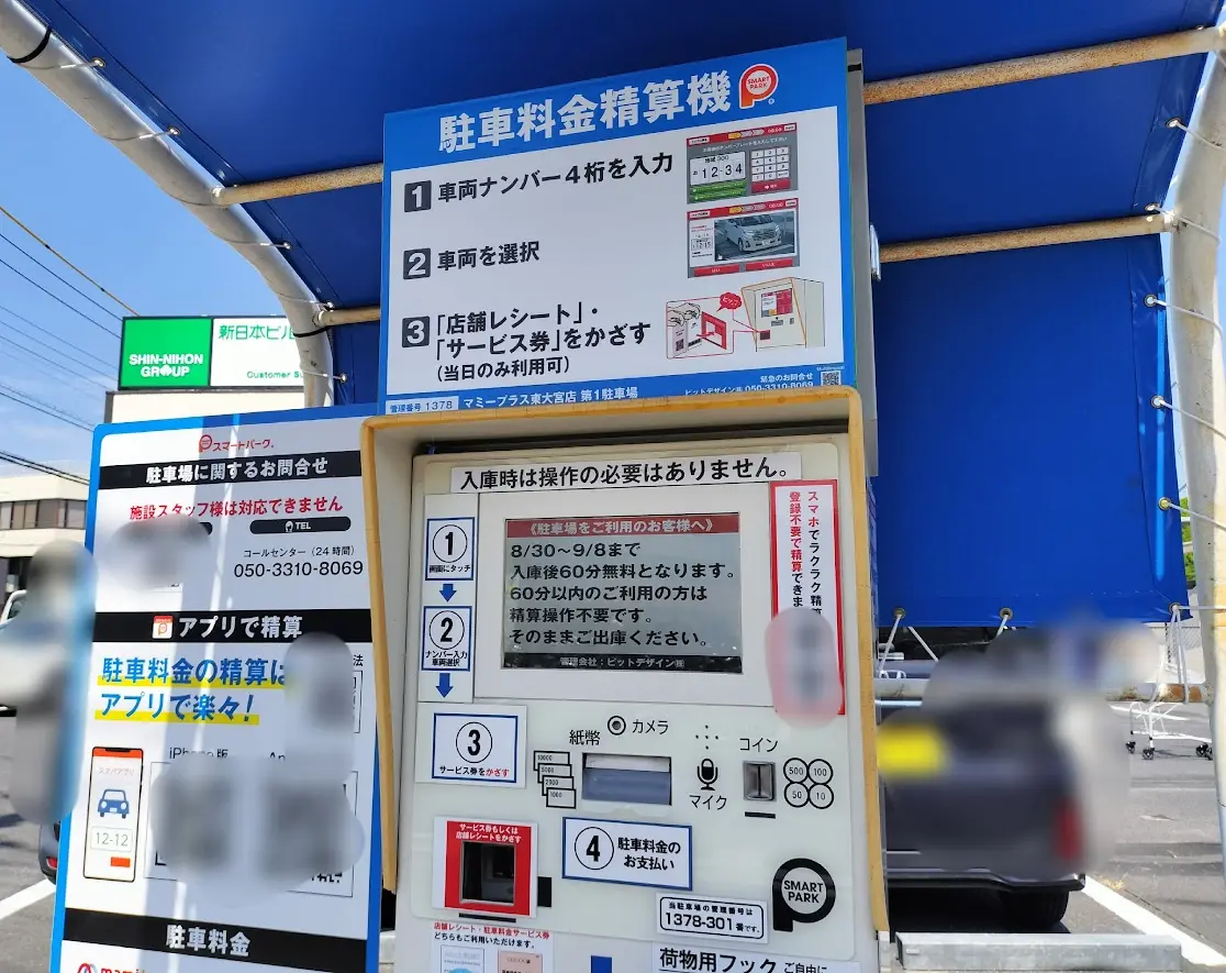 マミープラス　東大宮4
