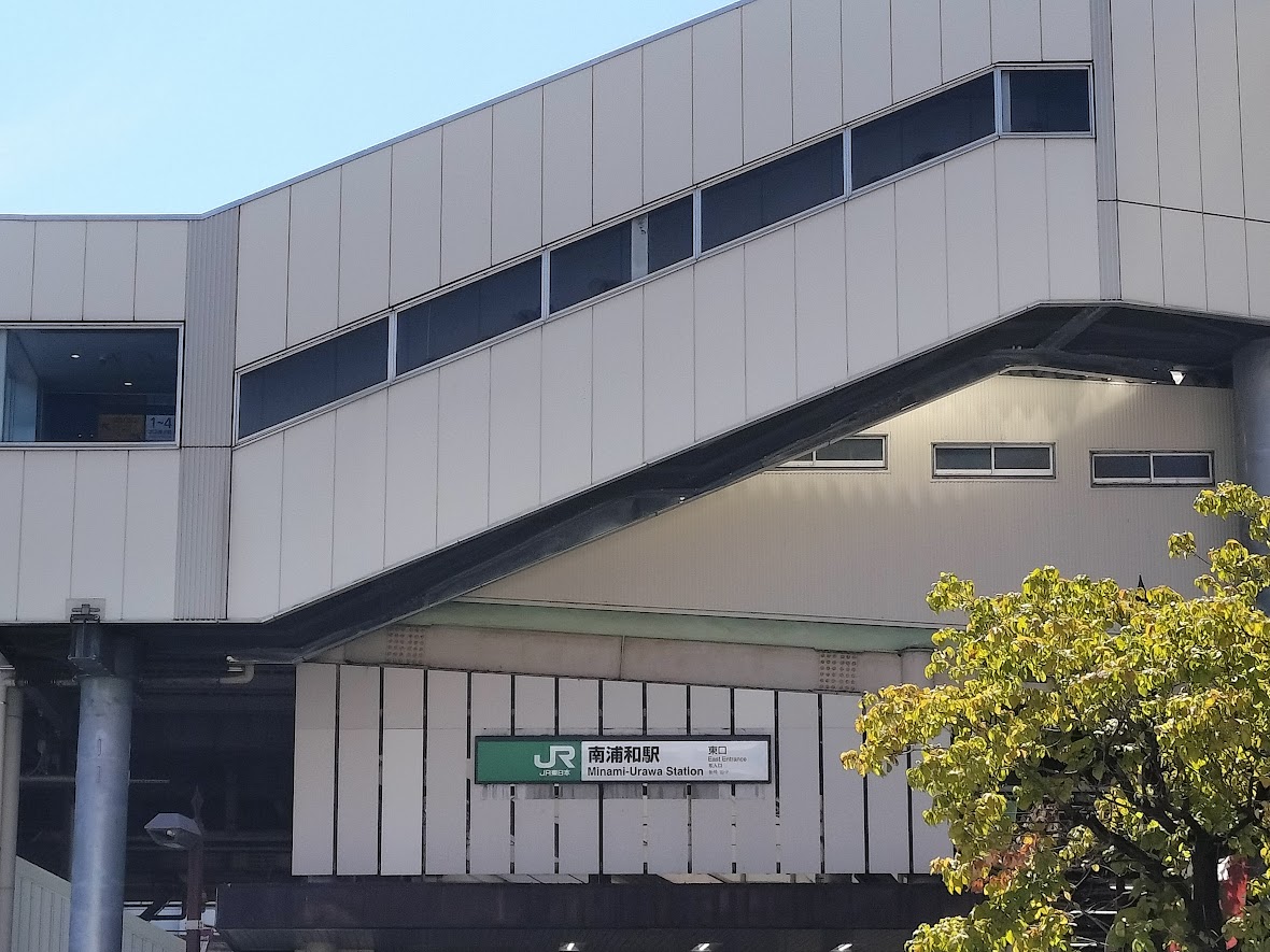 南浦和駅