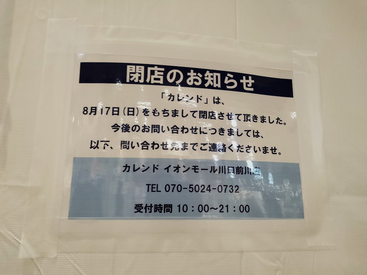 カレンド　コクーン