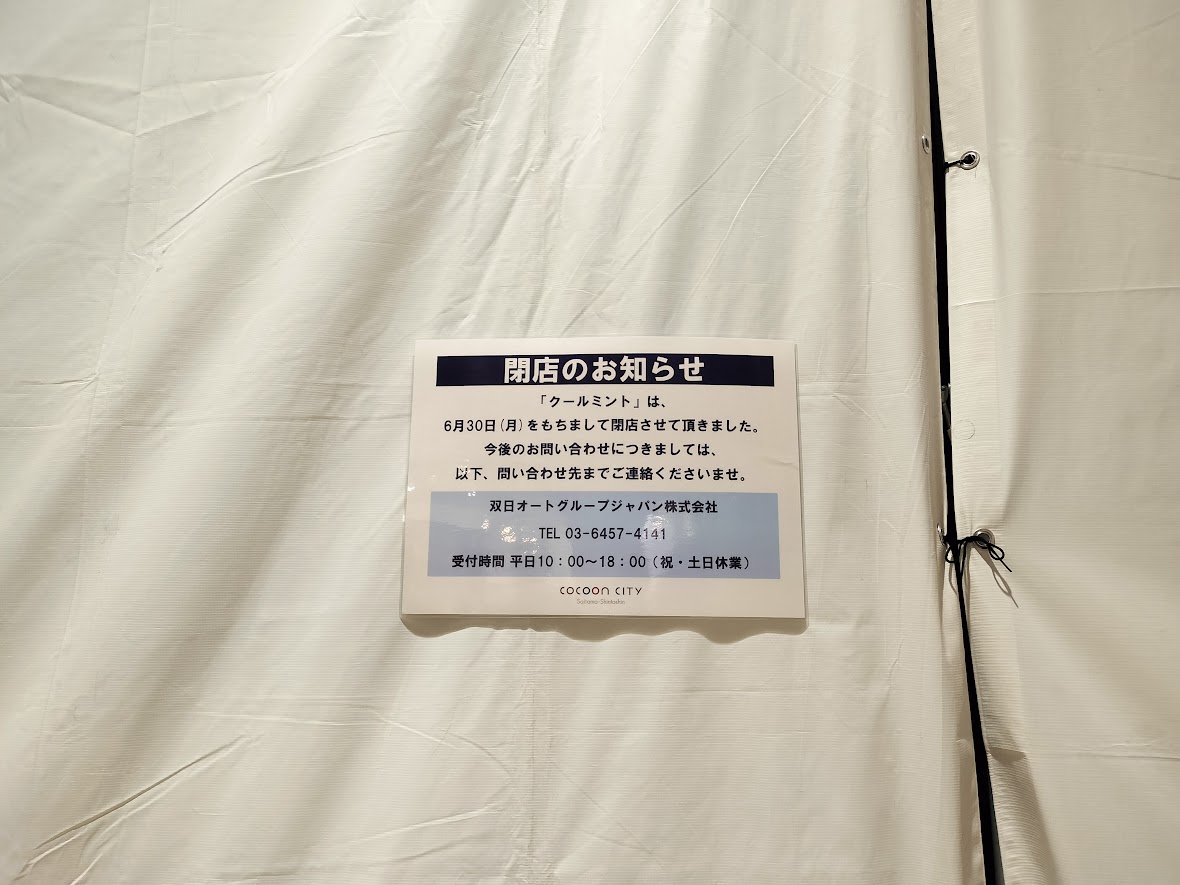コクーン
