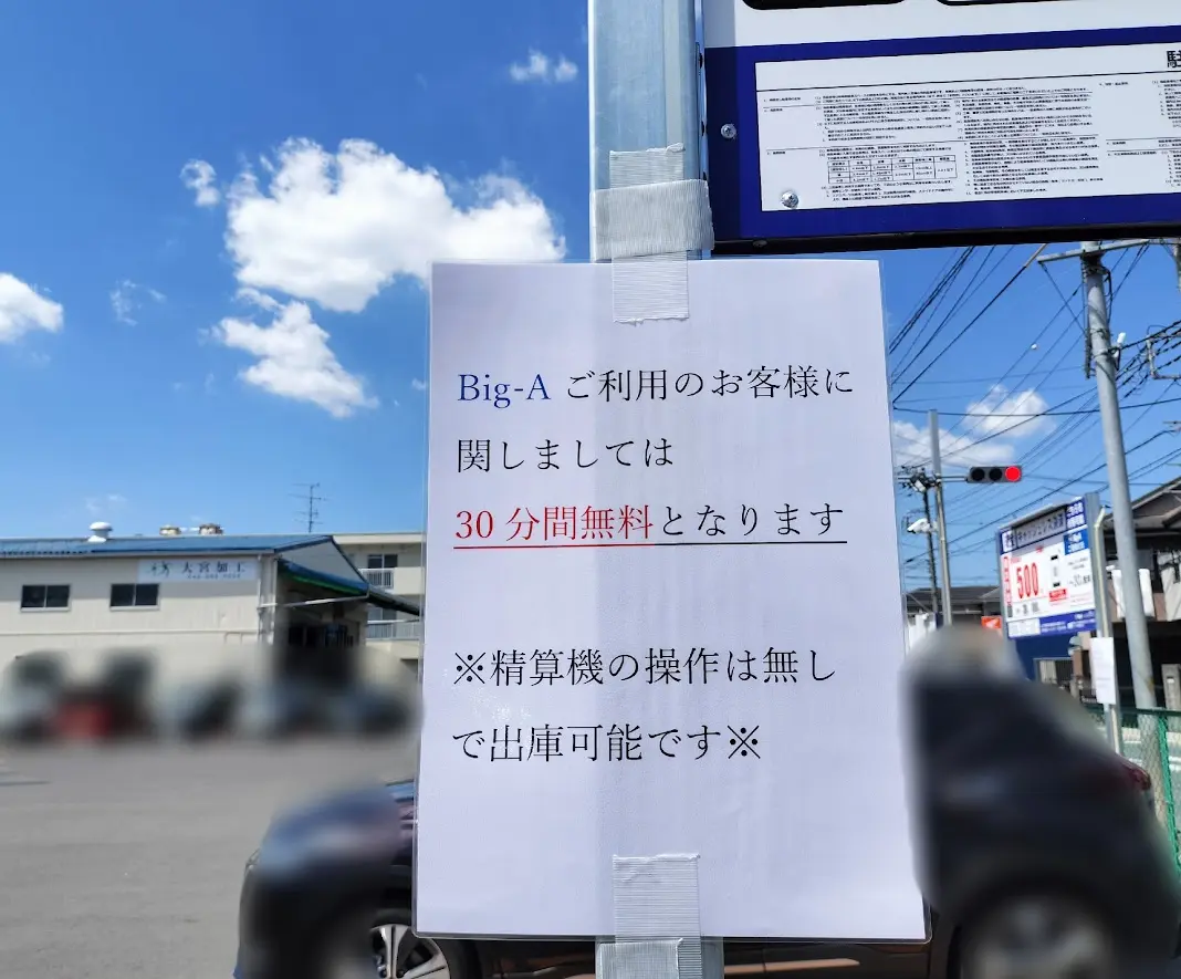 ビッグ・エー　新堤5