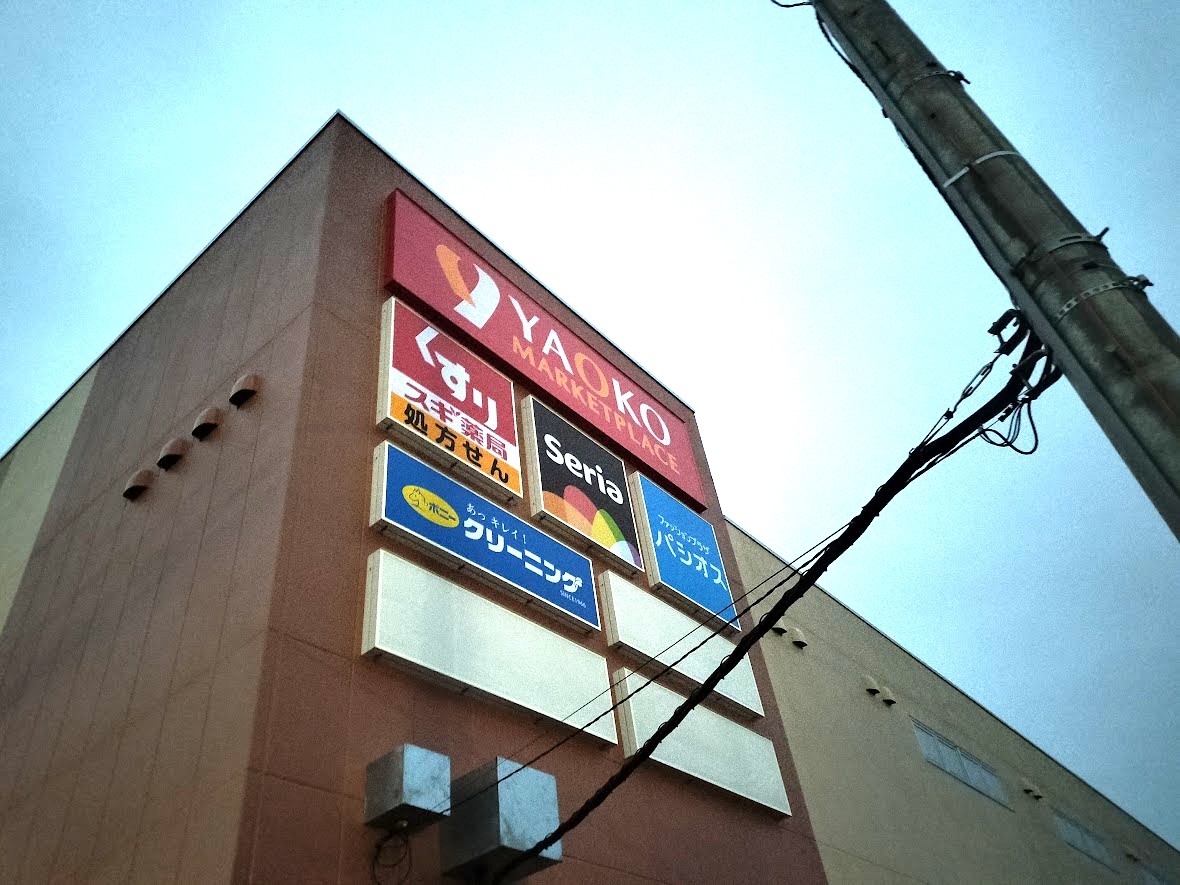 ヤオコー　岩槻本丸3