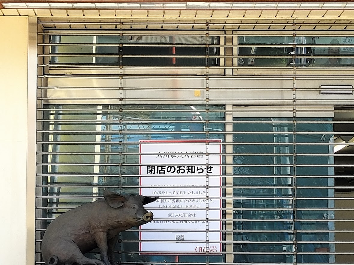大川家具 大宮4