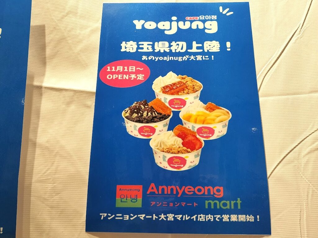 ヨアジョン　大宮