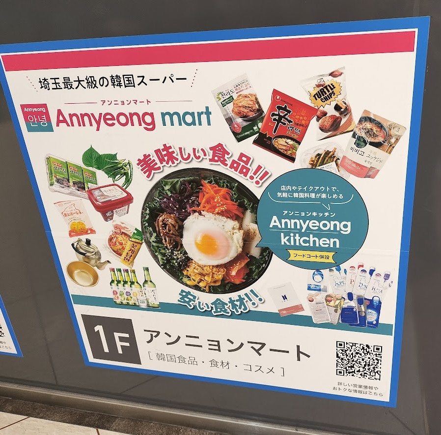 アンニョンマート マルイ2