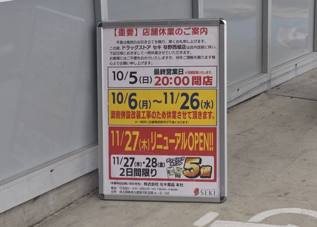 セキ 与野西堀店2