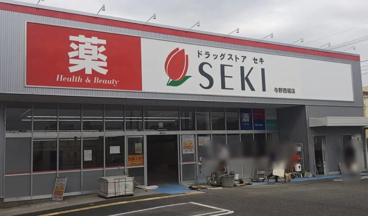 セキ 与野西堀店