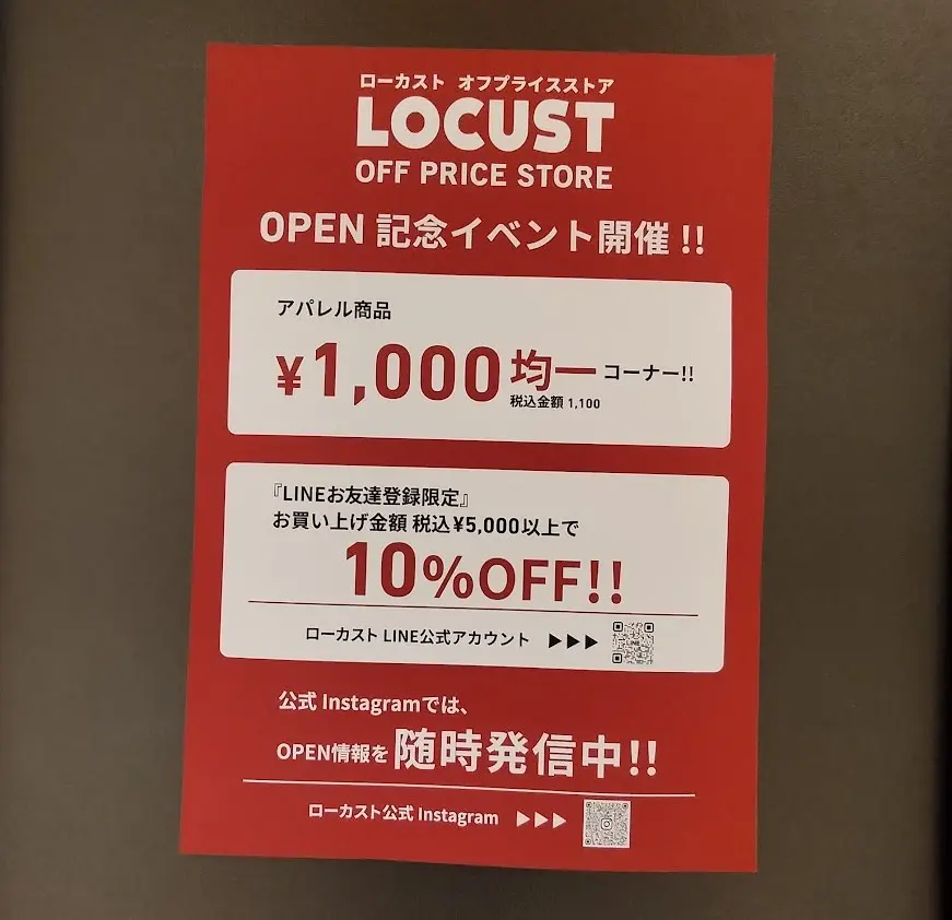 ローカスト　大宮4