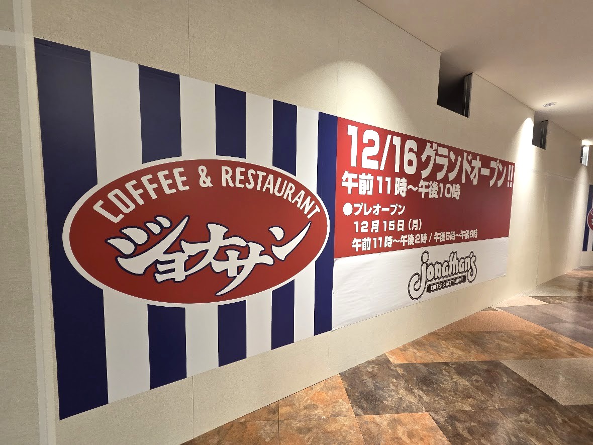 ジョナサン　大宮2