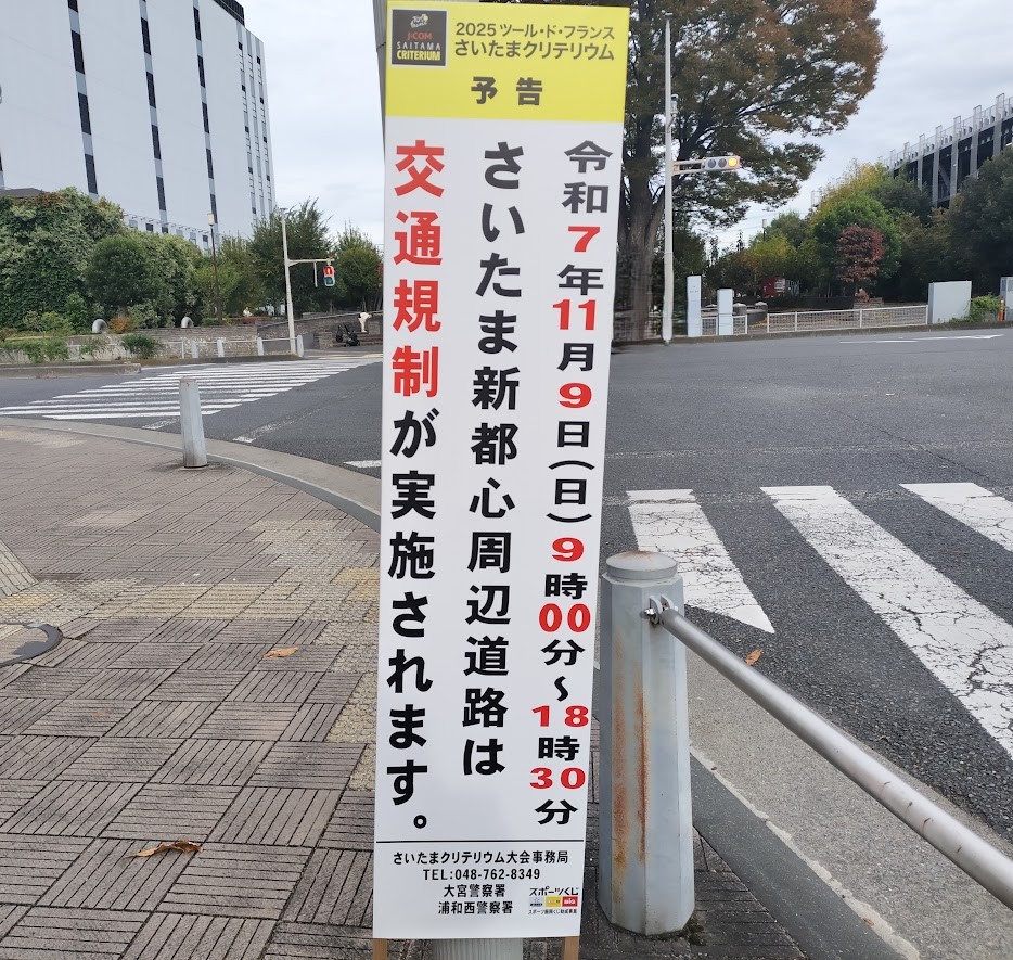 さいたまクリテリウム2