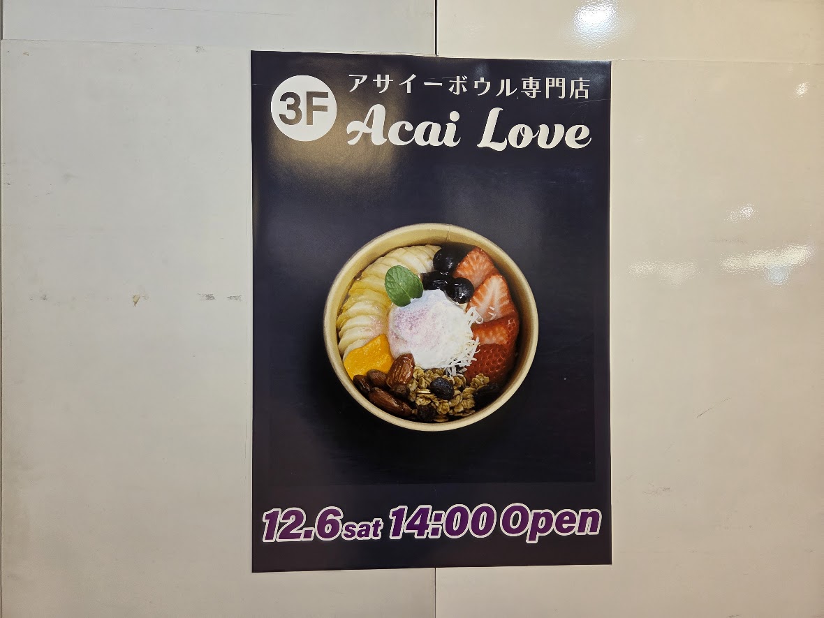 アサイーラブ　大宮