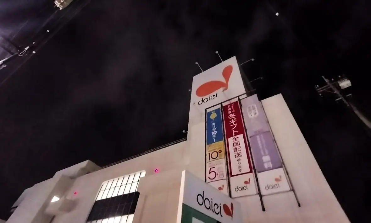 ダイエー　西浦和