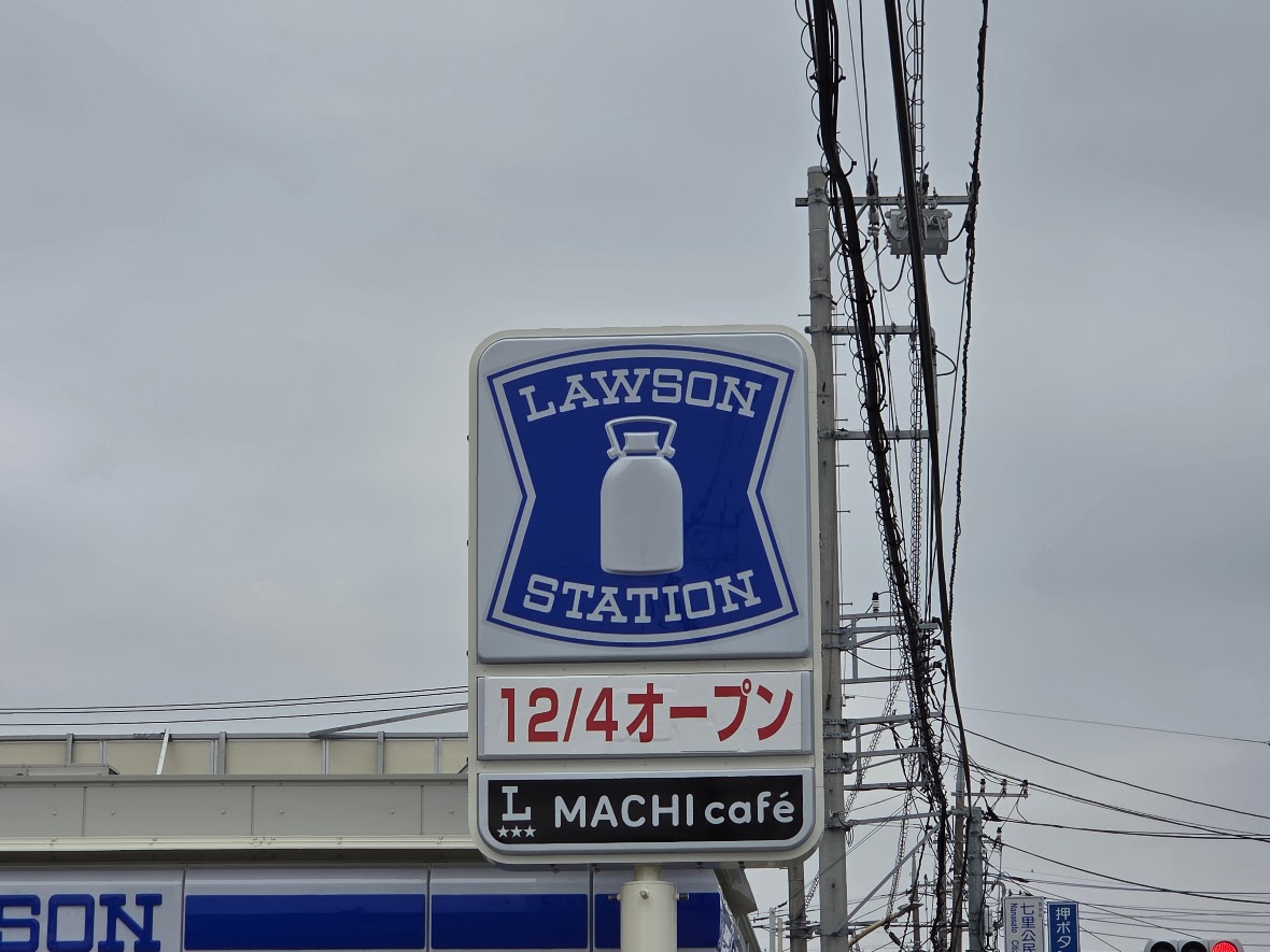 ローソン　七里3