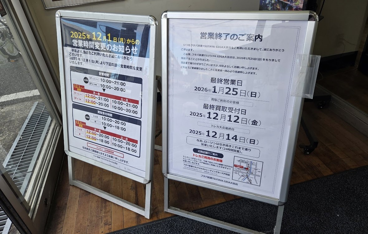 フタバ図書　大宮2