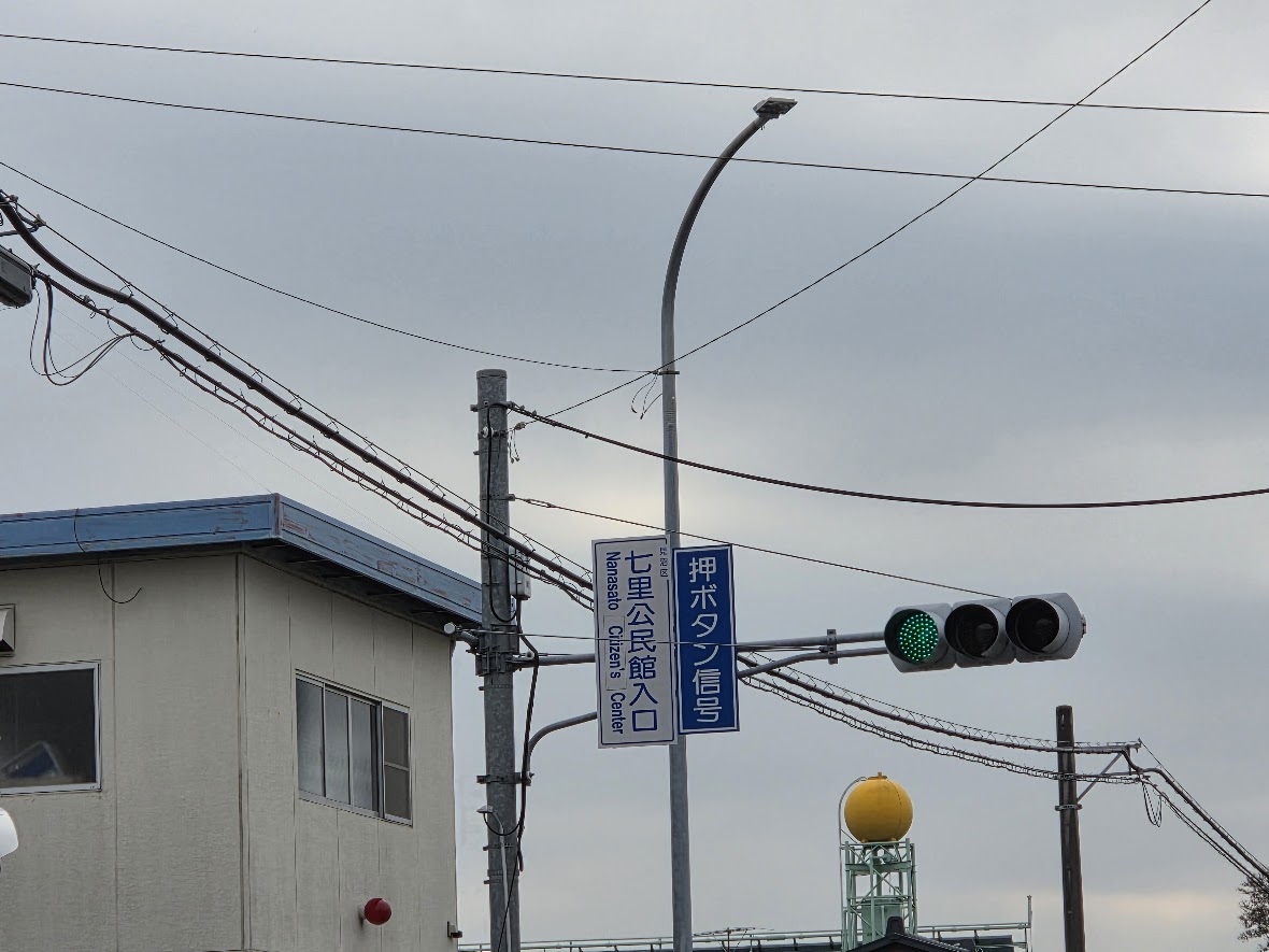 七里公民館　交差点