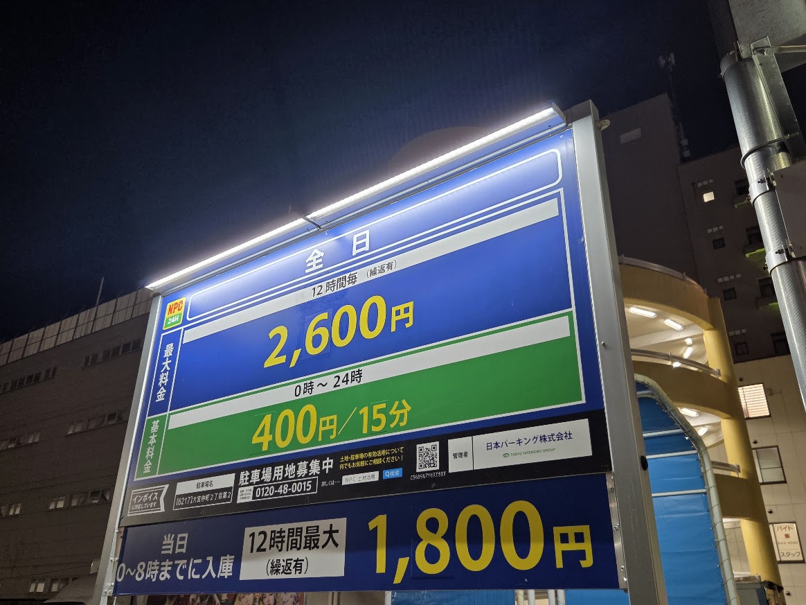 大宮　コインパーキング
