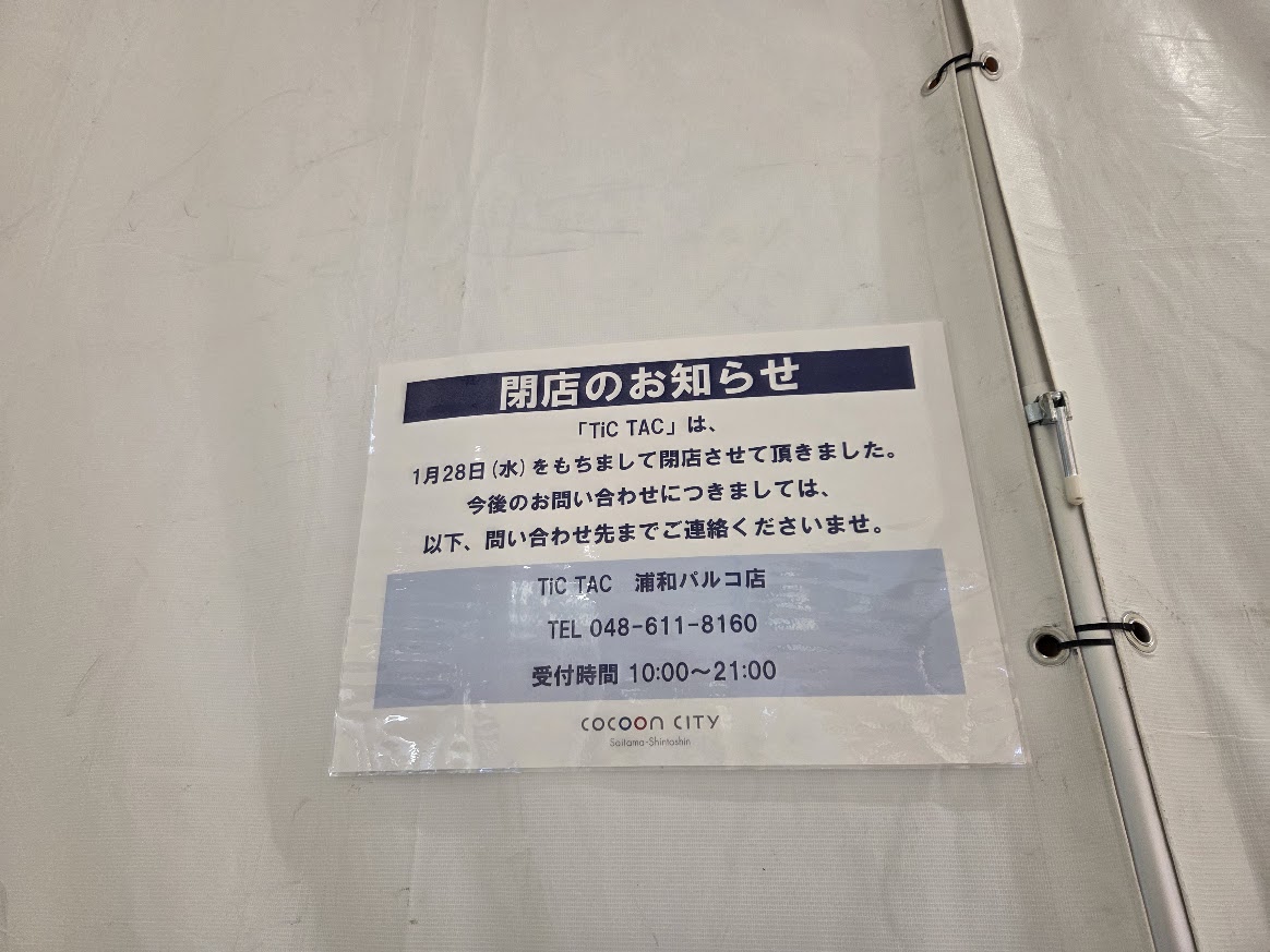 ティックタック　コクーン