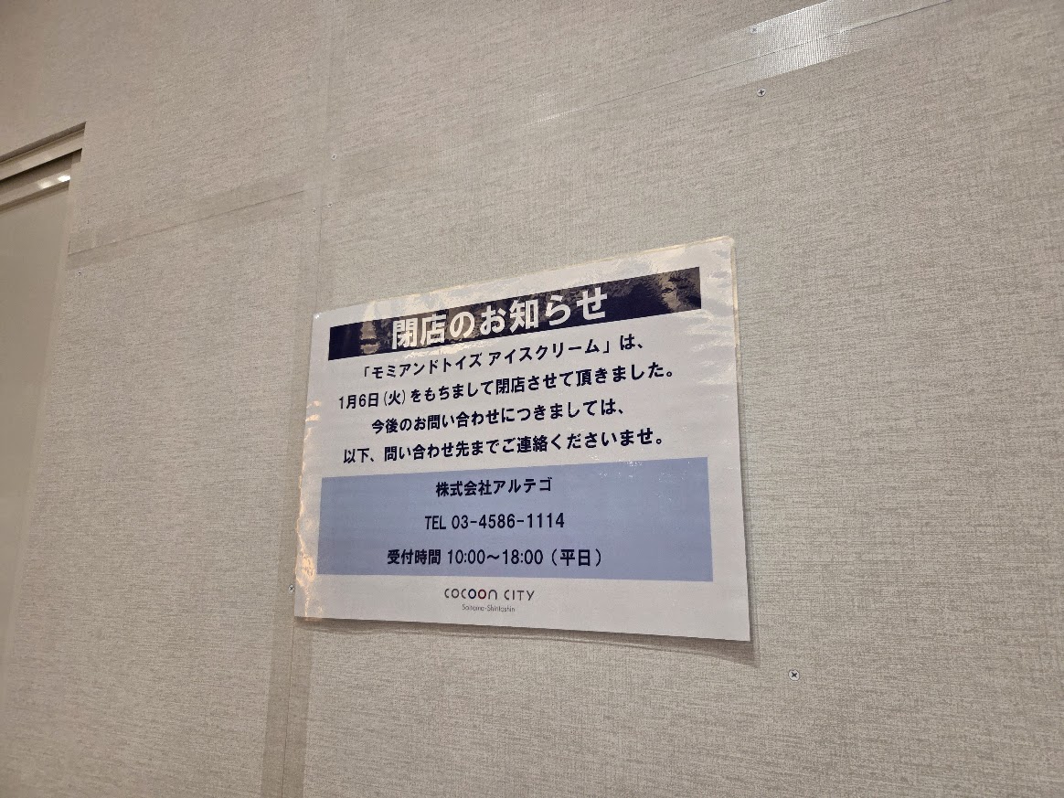 モミアンドトイズ　コクーン