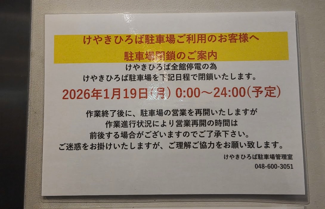 けやきひろば　駐車場2