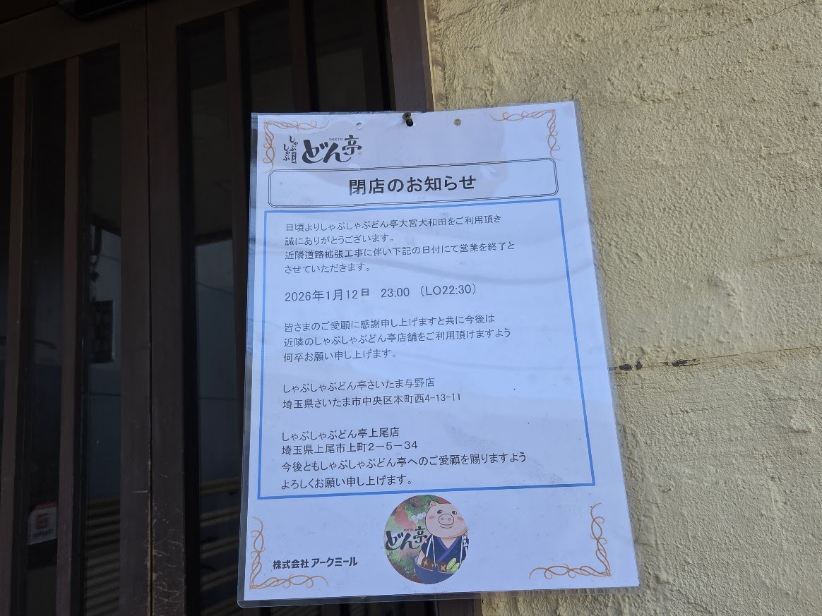 どん亭　大和田2