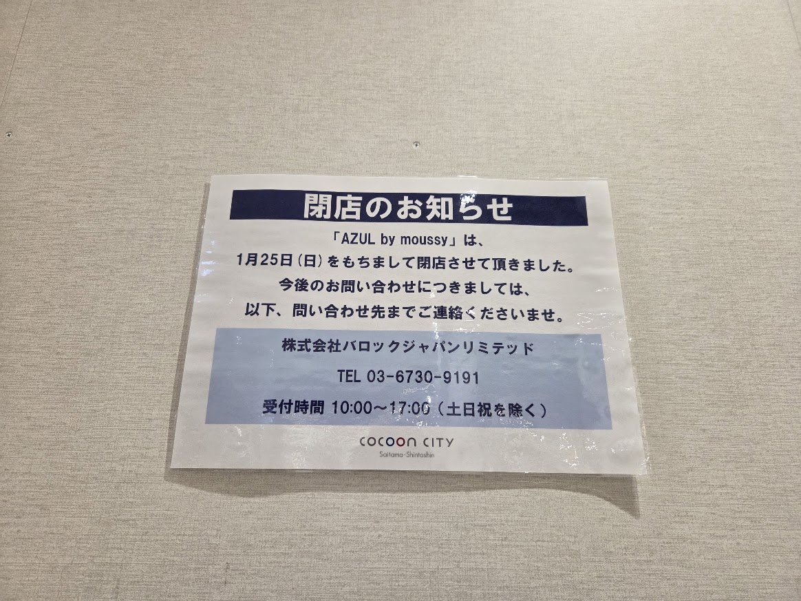 アズールバイマウジー