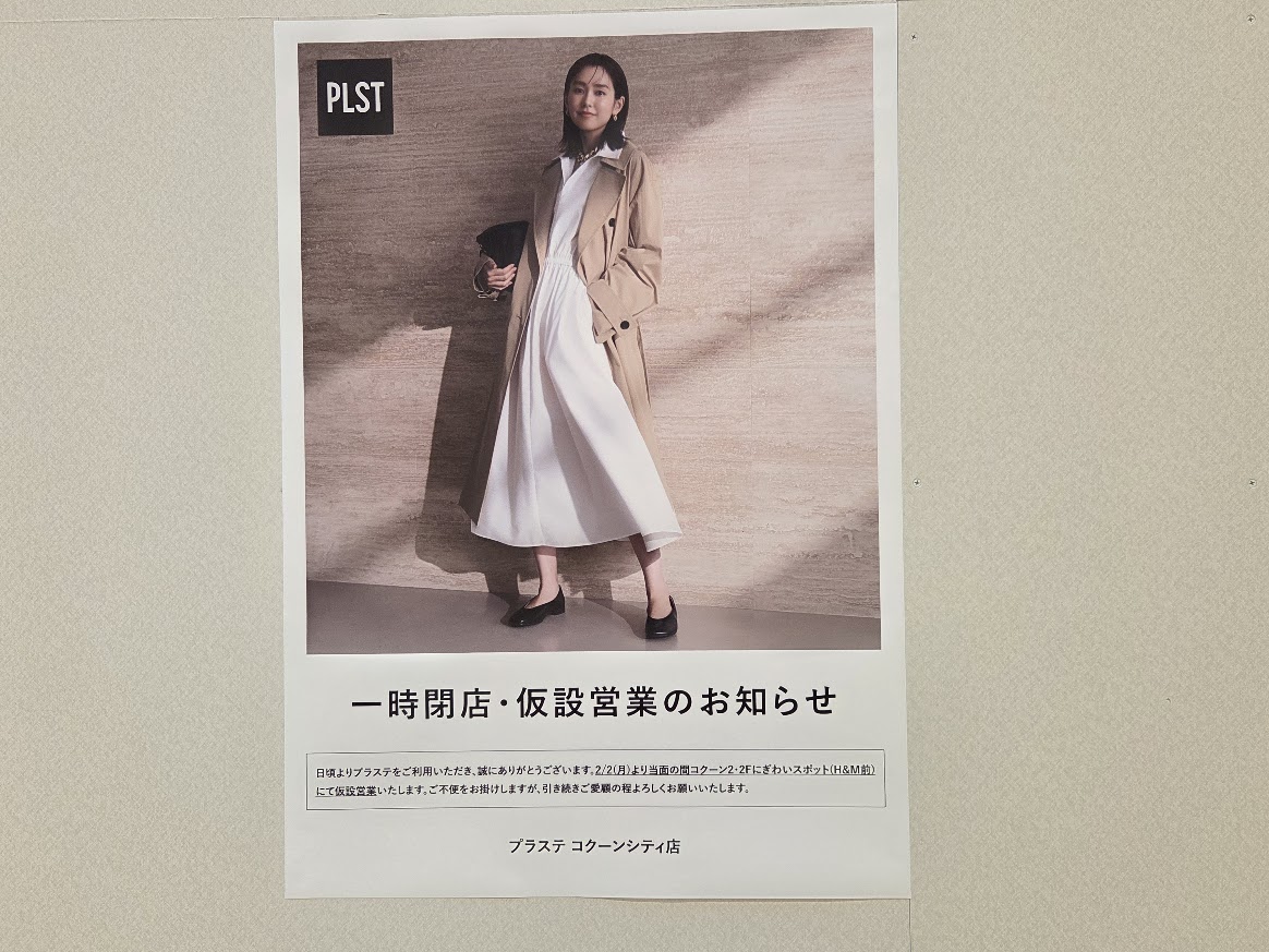 プラステ　コクーン2