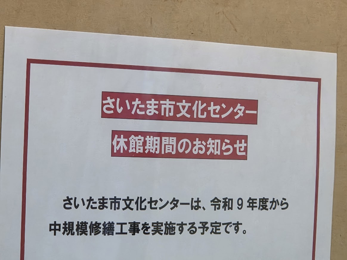 文化センター　休館2