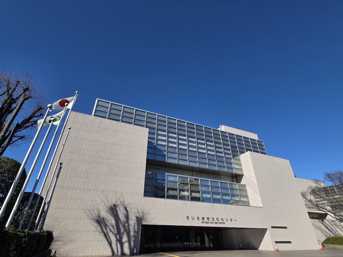 さいたま市文化センター