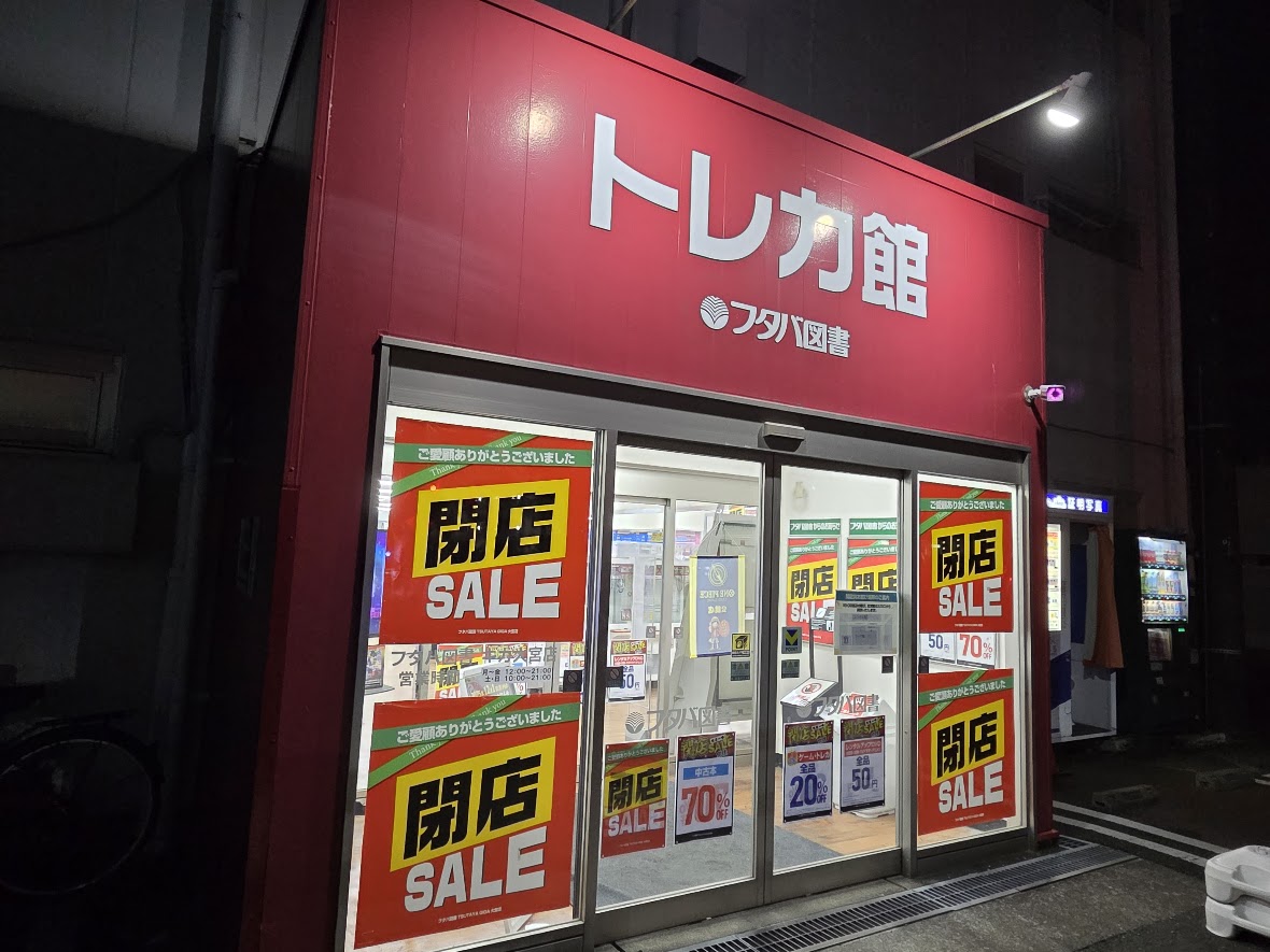 フタバ図書　大宮